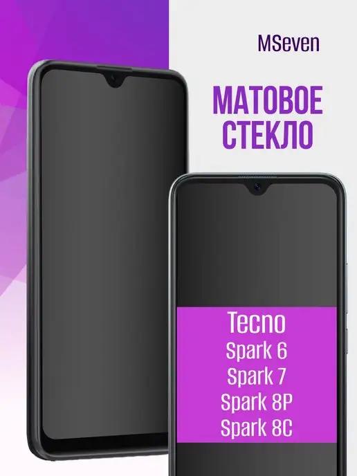 Матовое защитное стекло для TECNO SPARK 6,7,8P,8C