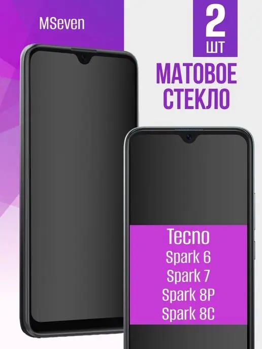 Матовое защитное стекло для TECNO SPARK 6,7,8P,8C