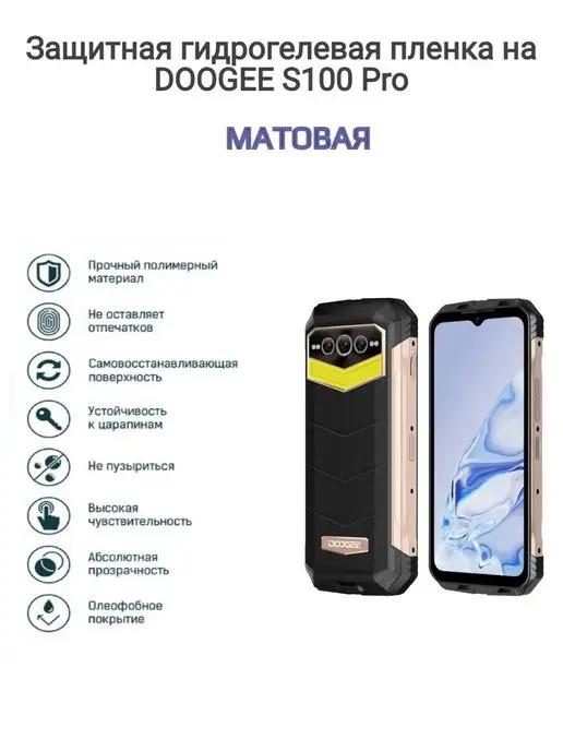 Гидрогелевая защитная пленка на телефон DOOGEE S100 Pro