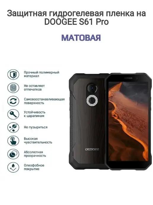 Гидрогелевая защитная пленка на телефон DOOGEE S61 Pro