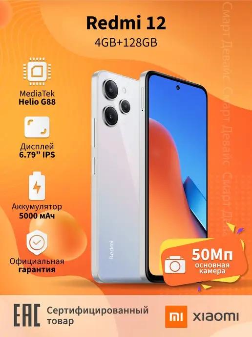 Смартфон Redmi 12 4GB+128GB Silver