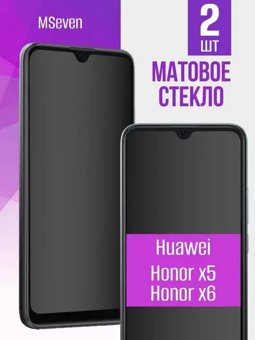 Матовое защитное стекло Huawei HONOR X6, Honor X5