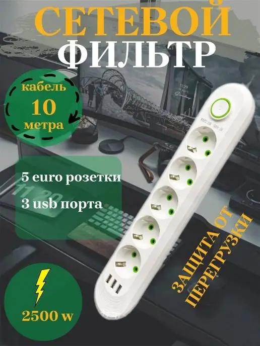 GHY | Удлинитель сетевой фильтр с 3 USB