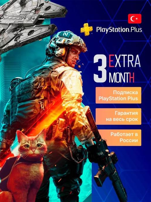 Подписка PS Plus Extra 3 месяца