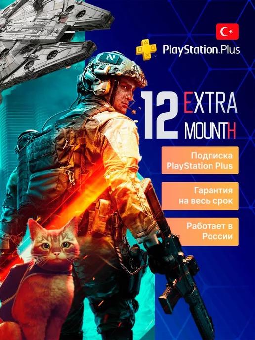 Подписка PS Plus Extra 12 месяцев