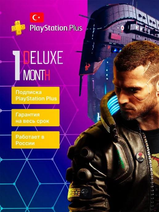 Подписка PS Plus Deluxe 1 месяц