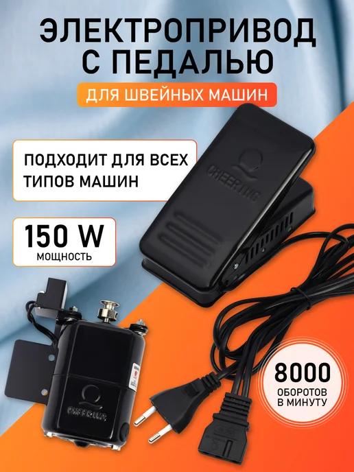 TBY | Электропривод - мотор для швейной машины оверлок 150W, 220V