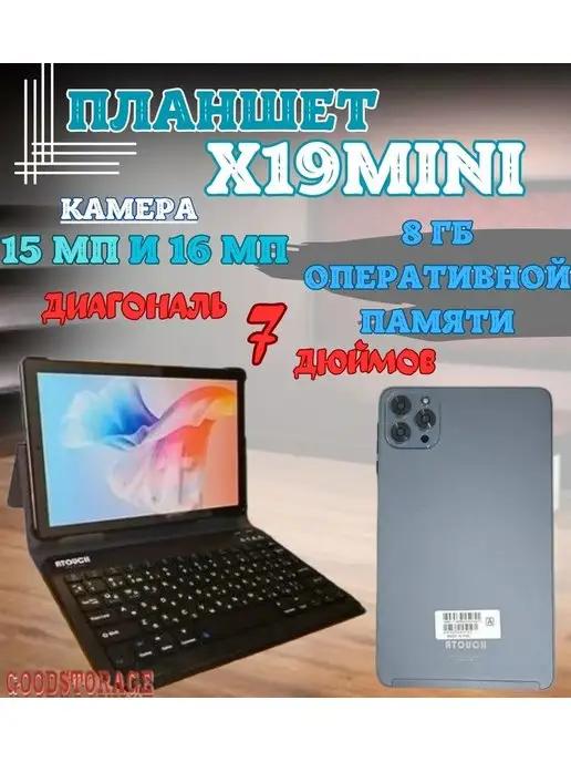 Планшет X19Mini 8 256 ГБ (7 дюймовый экран) Android 12