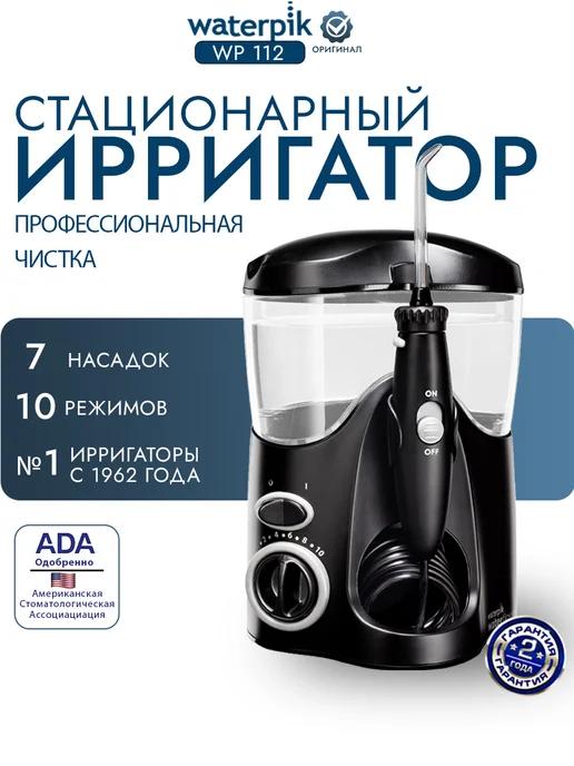 Стационарный ирригатор для зубов WP-112 Ultra Black