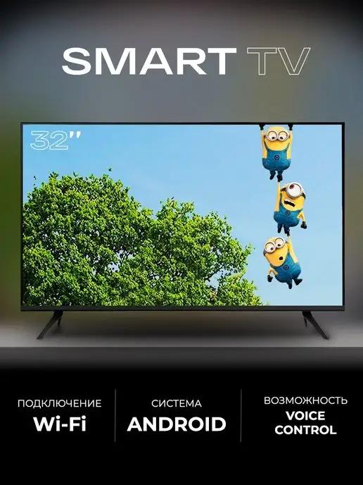 SMART TV | Смарт телевизор SmartTV 32"(81см)