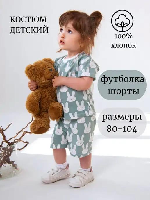 Lolo kids love | Костюм для детей летний футболка и шорты