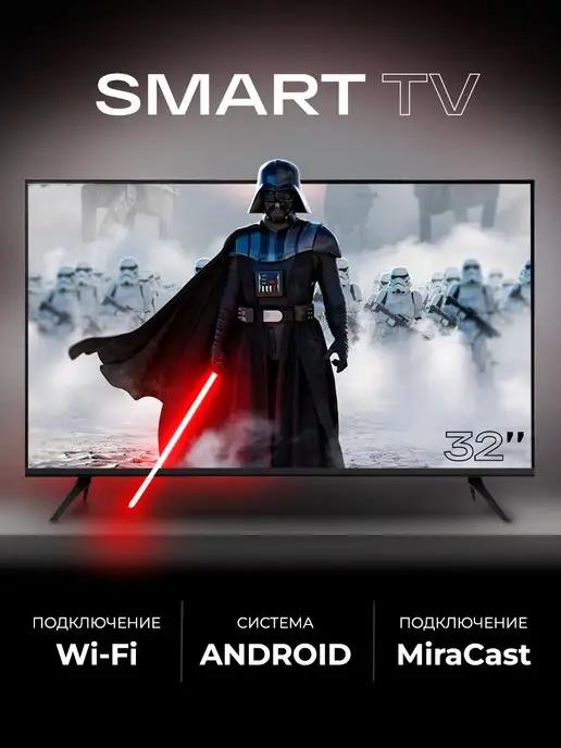 Смарт телевизор SmartTV 32"(81см)