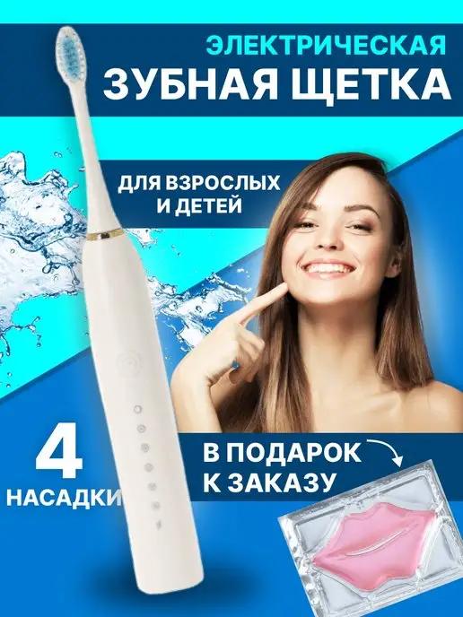 Зубная щетка электрическая для взрослых и детей