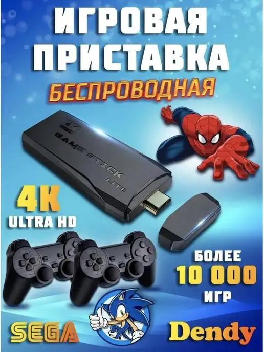 GameNow | Игровая приставка для детей и взрослых, консоль 64 GB