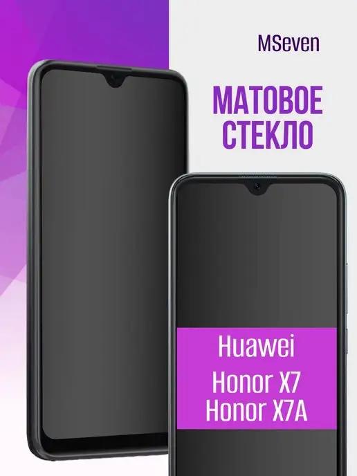 Матовое защитное стекло для Honor X7 Honor X7a