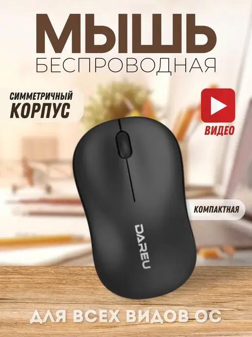 Dareu | Мышка беспроводная для компьютера LM106G