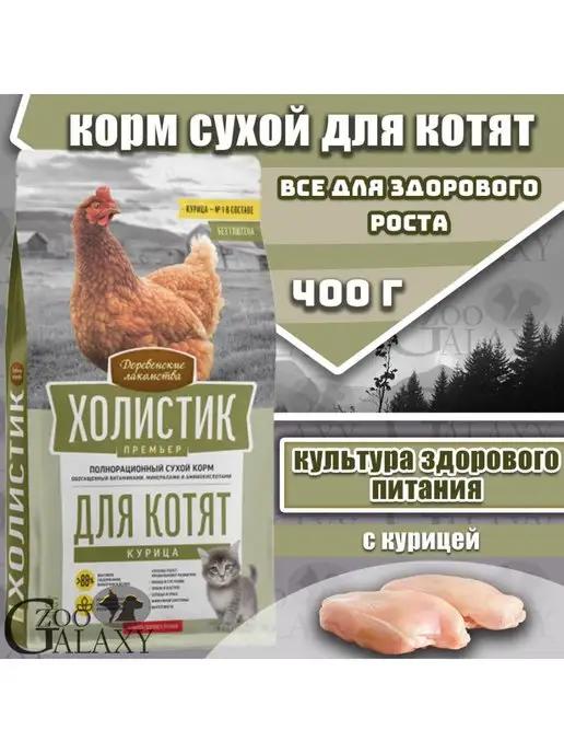 Корм сухой для котят полнорационный с курицей 400 г