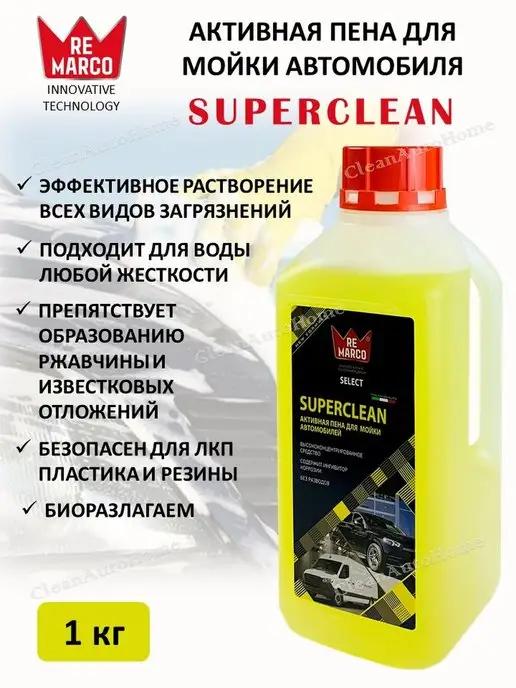 Средство для бесконтактной мойки SUPER CLEAN, автошампунь