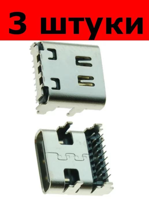 Разъём Type-C 16pin для JBL Charge 4 (3 штуки)