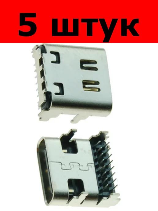 Разъём Type-C 16pin для JBL Charge 4 (5 штук)