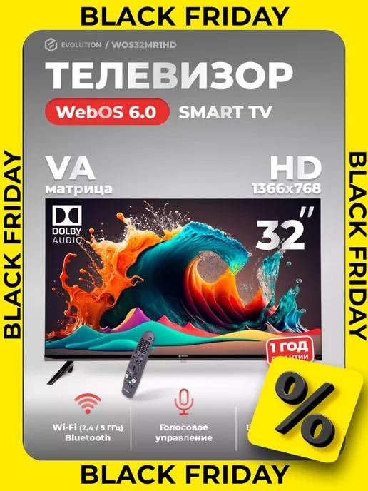 EVOLUTION | Телевизор смарт 32 дюйма WOS32MR1HD (WebOS 6.0)