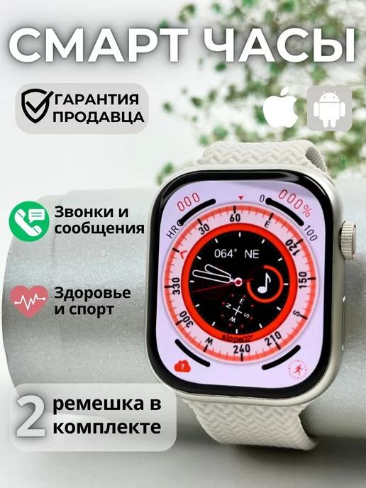 Наручные Смарт-часы Smart Watch Series 9 Pro Андроид IPhone