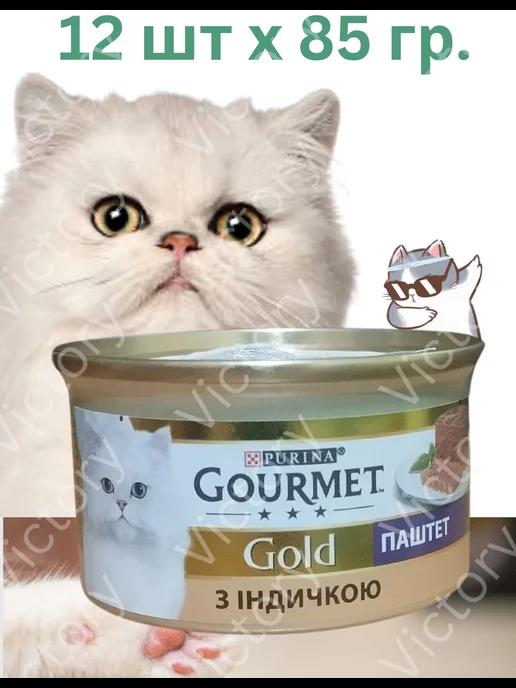 GOURMET GOLD гурмет голд паштет индейка 12шт