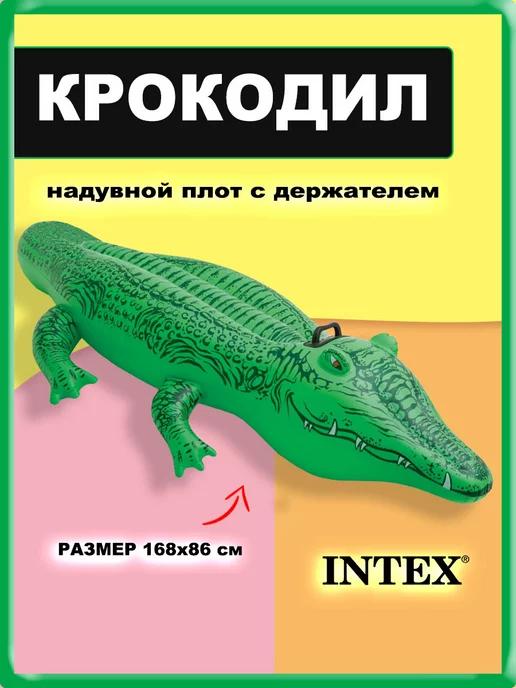 Надувная игрушка Крокодил с ручками 168х86 см