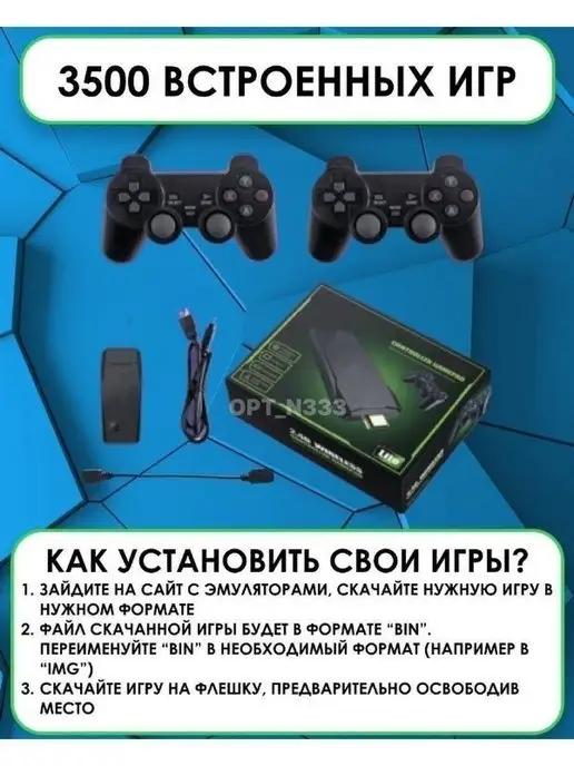 Беспроводная игровая консоль