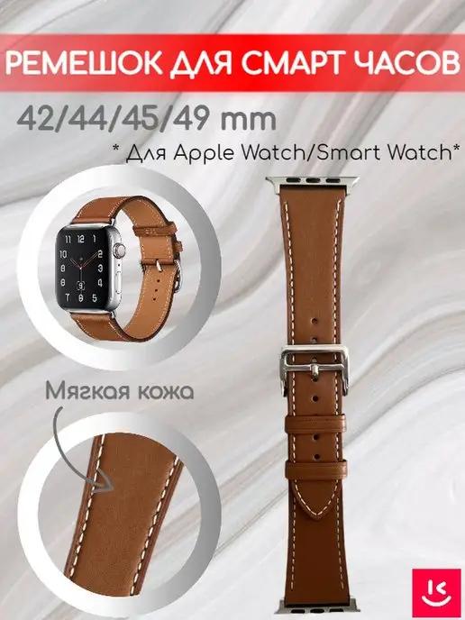 Ремешок кожаный для Смарт часов Apple Watch 42 - 49 мм