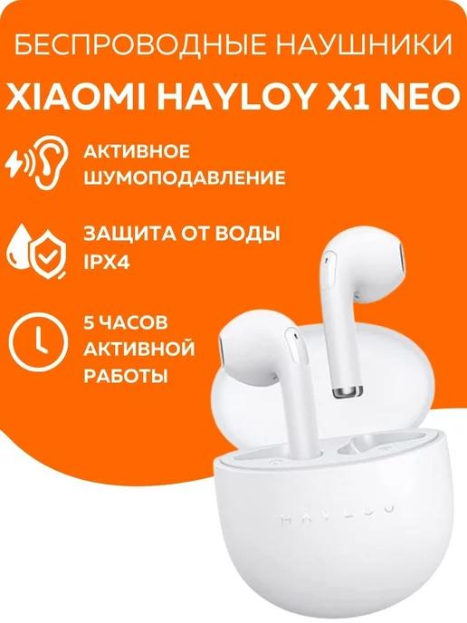 Наушники беспроводные маленькие блютуз X1 Neo