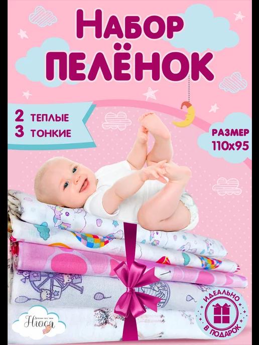 Пеленки для новорожденных