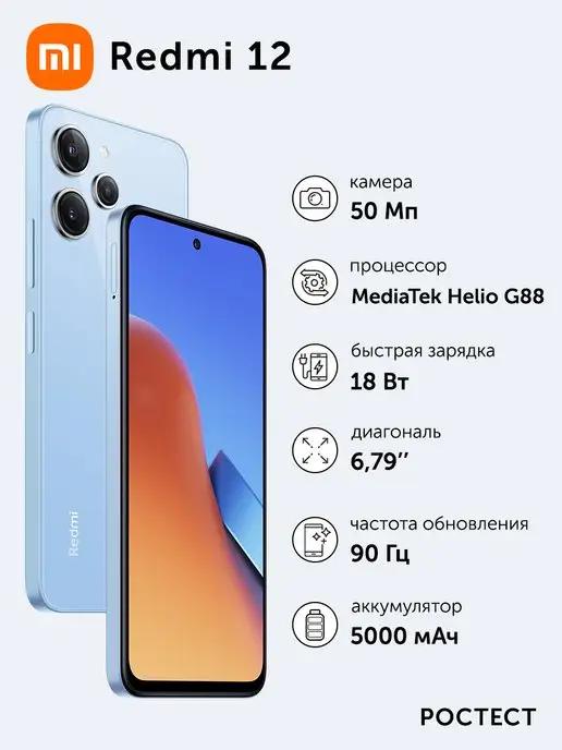 Смартфон Redmi 12 NFC 4+128GB Sky Blue