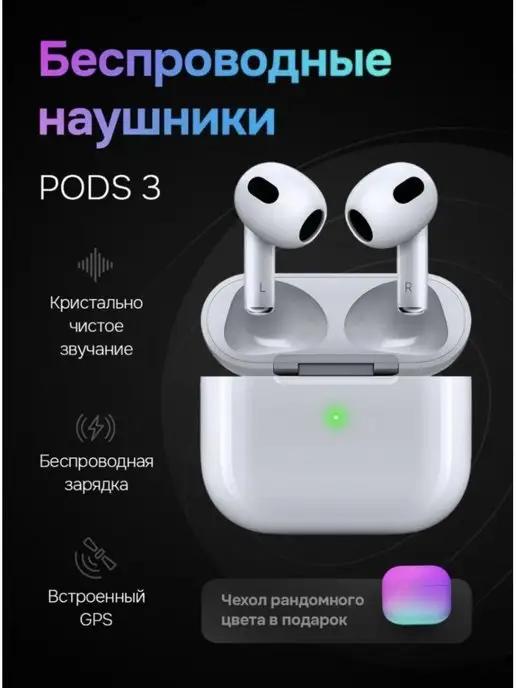 Наушники беспроводные pods 3 с шумуоподавлением сенсорные