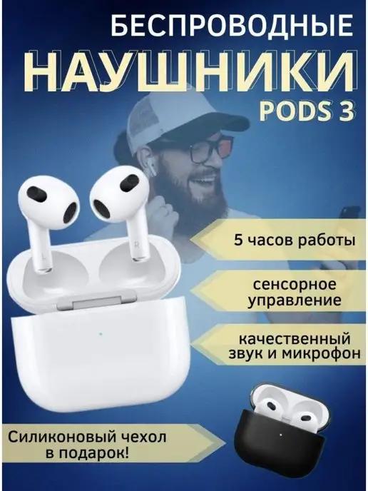 Наушники беспроводные pods 3 с шумуоподавлением сенсорные