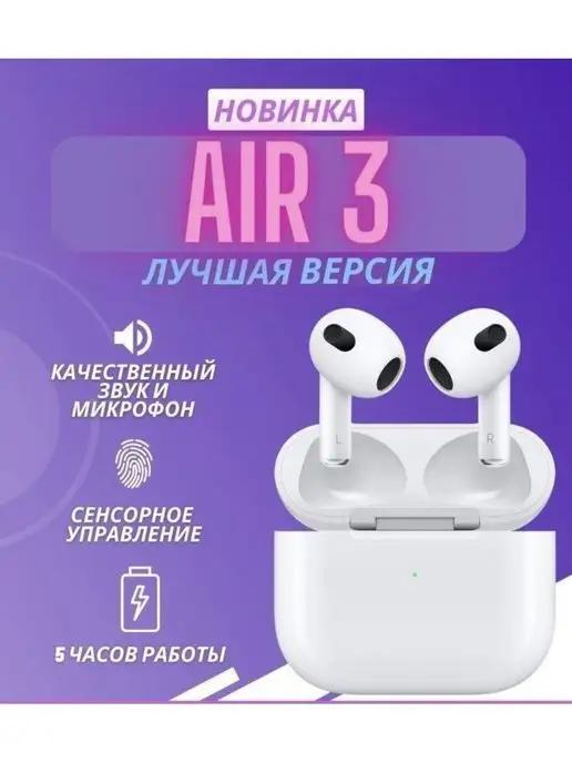 Наушники беспроводные pods 3 с шумуоподавлением сенсорные