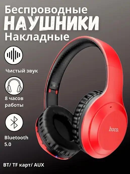 Наушники беспроводные большие с микрофоном и bluetooth