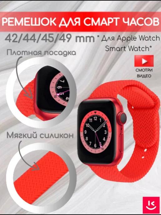 Ремешок для Смарт Часов Apple Watch 42 44 45 49 мм