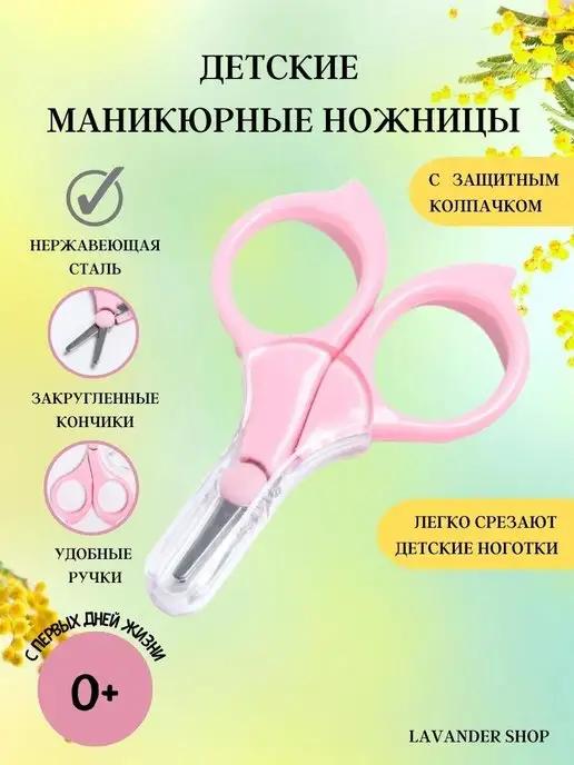 Lavander shop | Детские ножницы безопасные с закруглёнными кончиками 0+