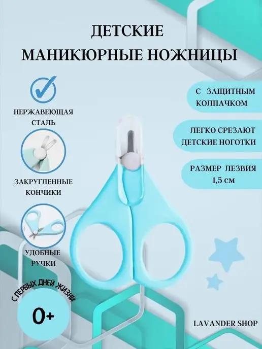 Lavander shop | Детские ножницы безопасные с закруглёнными кончиками 0+