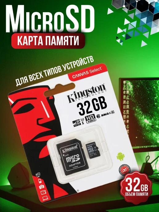 Карта памяти 32 гб micro sd флешка