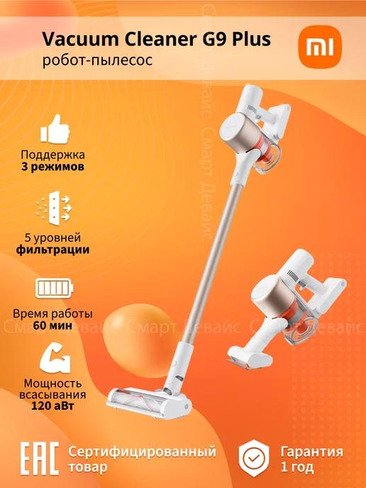 Пылесос аккумуляторный Vacuum Cleaner G9 Plus