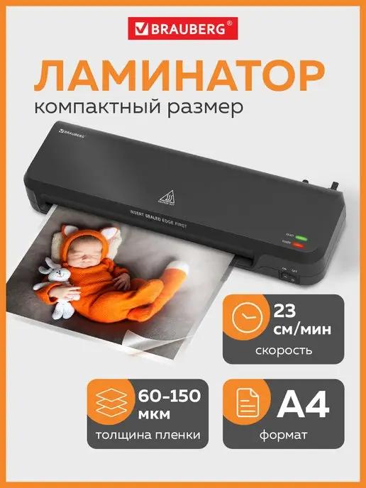 Ламинатор бумаги A4 для офиса и дома Nano Plus, 60-150 мкм