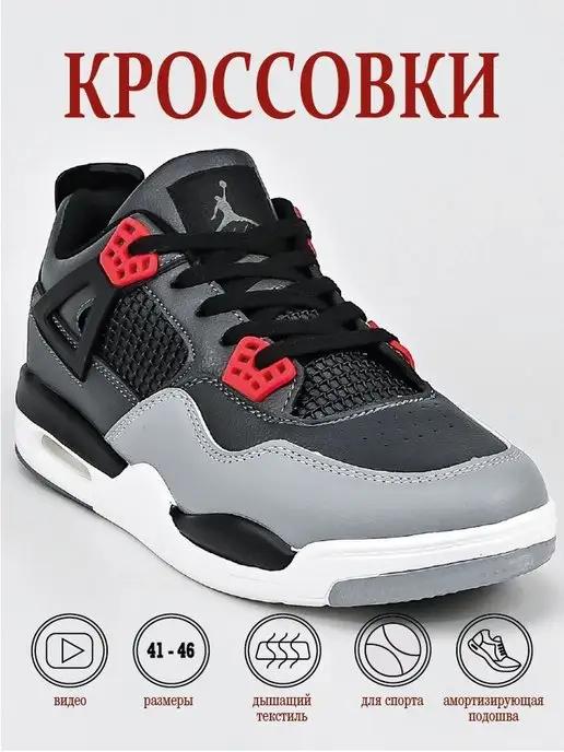 Кроссовки джорданы Air Jordan 4 retro спортивные