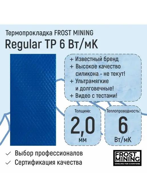 Термопрокладка 2мм Regular Thermal Pads 6 Вт мК