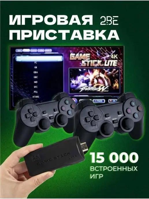 Игровая приставка беспроводная для телевизора