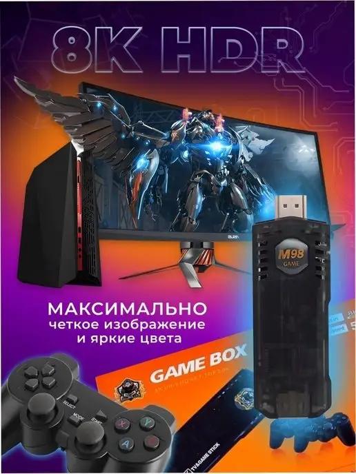 Игровая приставка со Смарт ТВ Game Box Android TV