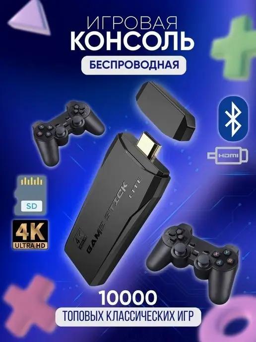 Игровая приставка 4K беспроводная 10000 игр