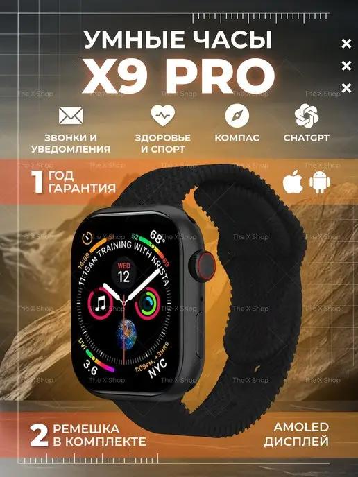 Часы смарт умные наручные X9 Pro 9 серия Черные