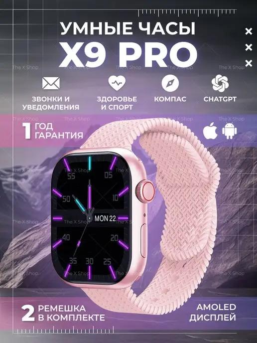 Часы смарт умные наручные X9 Pro 9 серия Розовые